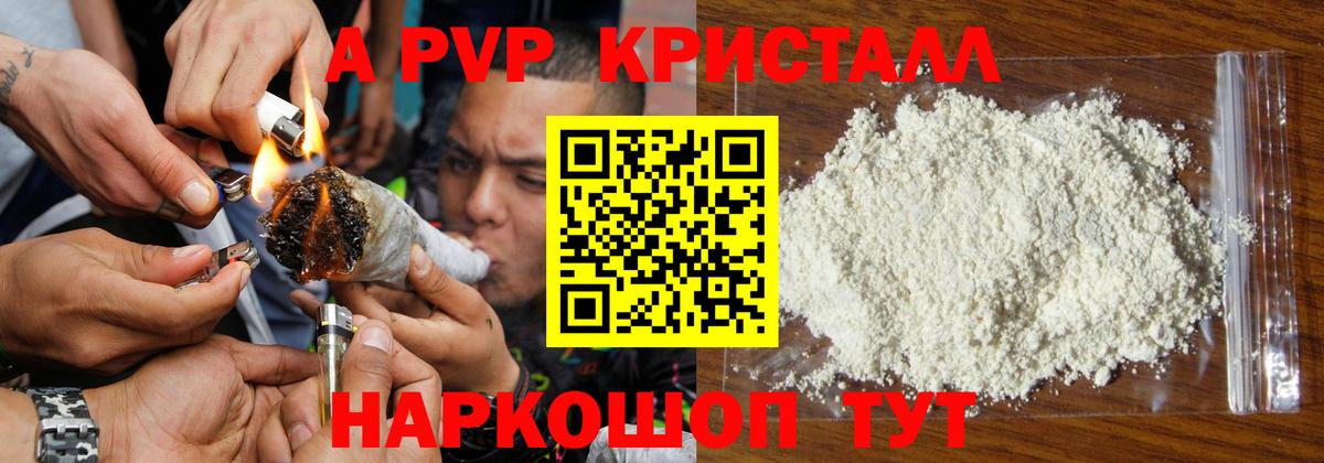 Alpha-PVP Crystall Печора
