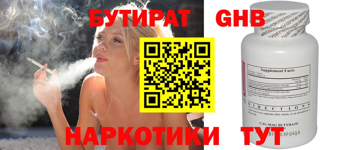 Бутират Butirat Печора