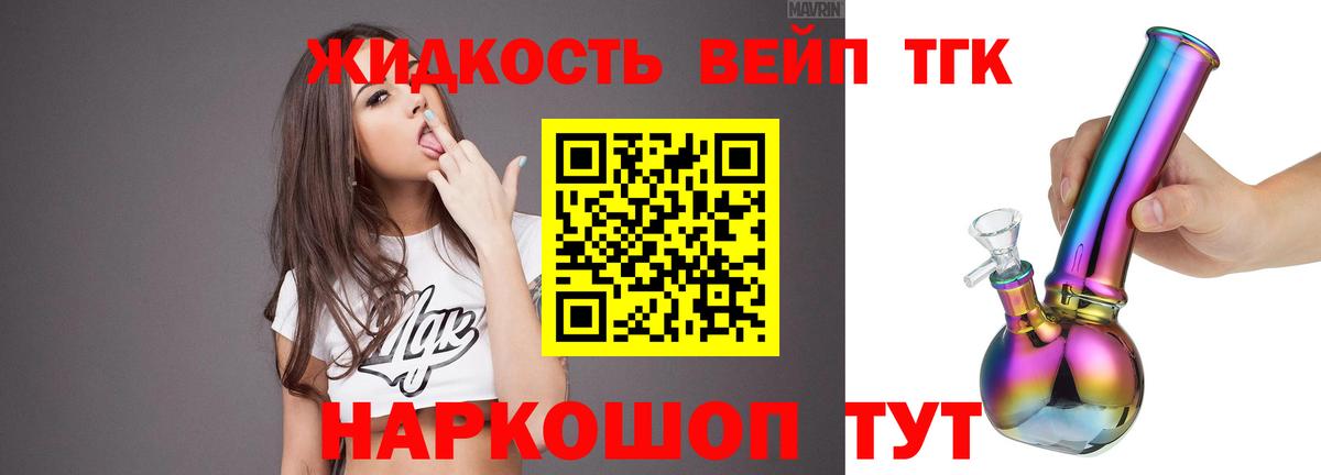 ТГК вейп Печора